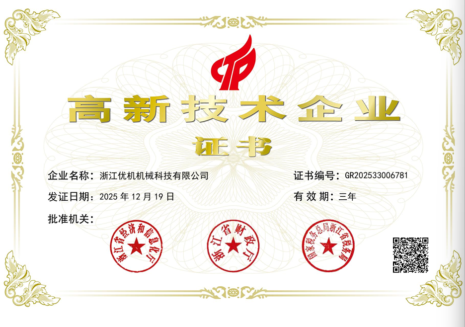 公司荣膺国家高新企业